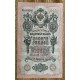 RUSIA 1909 BILLETE DE 10 RUBLOS